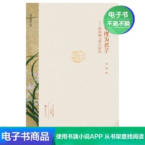 Reading is a gentleman: Zeng Guofan and Zengs family style celebrity family style e-book e-book