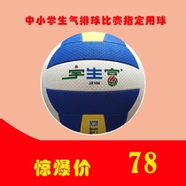 2021 New product Yushengfu JX100 pneumatic volleyball Jiangxi Province primary and secondary school students match ball group purchase can be consulted