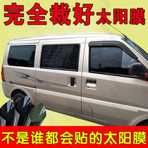 Wuling Rongguang 6407b cut special bread full car HD privacy window glass safety explosion-proof heat insulation film