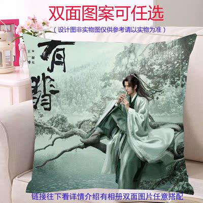 taobao agent TV series with jade pillow pillow cushion Zhao Liying Zhou Jie Wang Yi Bo Xingyun's surrounding DIY custom gift