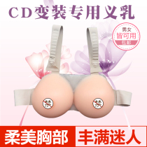 New fake mother wear shoulder strap conjoined body breast fake milk male silicone realistic fake chest men disguised as women CD cross dress