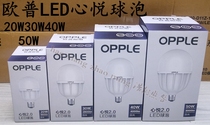OPU LED bulb e27 screw port high-power 30W energy-saving lamp 50W super bright household factory workshop lighting bulb