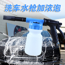 Ling craftsman car wash water gun thick foam pot 4 water distribution pipe quick connector towel sponge foam pot large capacity 1L