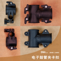 Professional electric drum electronic drum Luo a Lanya a ha three-way pipe clamp buckle pipe clamp 38mm pipe fittings universal