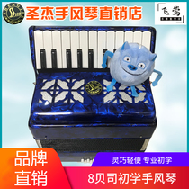 Shengjie 8 bass division childrens accordion beginner adult 22-key professional playing piano Beginner for the elderly
