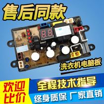Power washing machine computer board XQB50-5099 XQB60-6099 NCXQ-5099 55-5599A motherboard