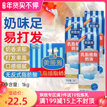Legao Meidia Light Cream Plant Dilute Cream Cake Finished Special Raw Material 1kg Home