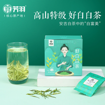 New Fangyu Anji good white white tea 2021 new tea Alpine special business gift box authentic tea 33g