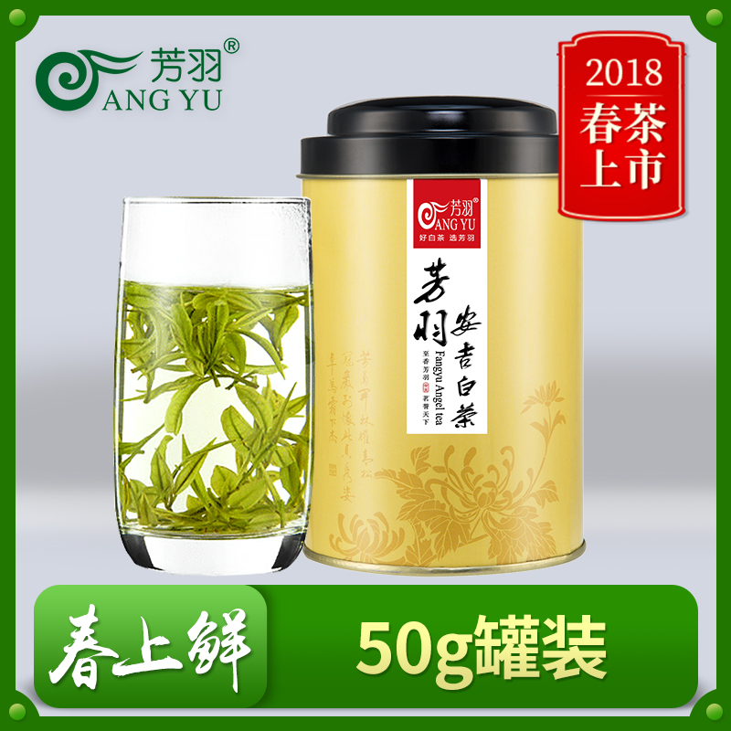 Fangyu Anji White Tea 2019 New Tea Class I Canned 50g Authentic Alpine Green Tea Rare Spring Tea