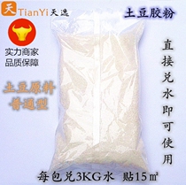 Wallpaper glue powder simple packaging glue powder solid glutinous rice glue glue glue glutinous rice glue background wall glue powder glue powder glue powder