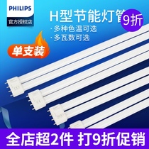 Philips ceiling lamp tube H-type flat four-pin energy-saving long strip household 18W 36W fluorescent tube three primary colors ultra-bright