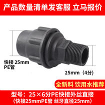 PE pipe quick connector Tap water fittings Hot melt-free joint Internal and external thread thread direct inner tooth External tooth joint