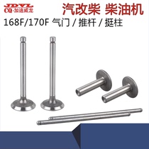 Steam to diesel air-cooled diesel engine power accessories Tuopu 168F 170F push rod tappet intake and exhaust valve