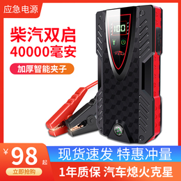 Car emergency start power supply 12V mobile charging treasure large capacity car battery backup ignition electric artifact