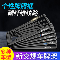 License plate frame Carbon fiber new traffic regulations License plate frame Suitable for cars BMW Mercedes Benz Audi new traffic regulations license plate frame