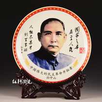 Jingdezhen ceramic father Sun Yat-sen like decorative plate office modern home living room commemorative collection ornaments