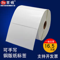Philippine code blank coated paper sticker sticker printing paper two-dimensional code handwritten price barcode paper roll