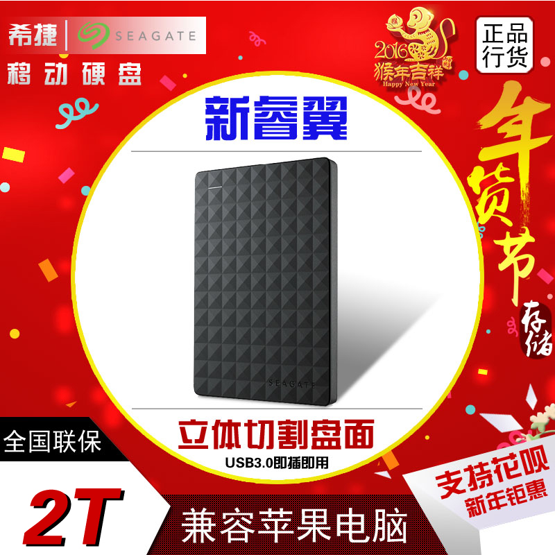 [8.18 Promotion] Seagate Raptor Ruiwing 2TB 2.5 inch 2000G mobile hard disk for three years
