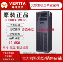 VIDI Emerson DME12MHP5 constant temperature and humidity 12 5KW 5P three-bedroom precision air conditioning cabinet type