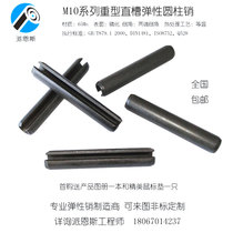 M10 heavy duty straight slot spring positioning elastic cylindrical pin GB879 1 DIN1481 ISO8752 Q528