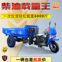 Construction site diesel tricycle mine pull sand gravel cement concrete five times wind agricultural breeding transport vehicle