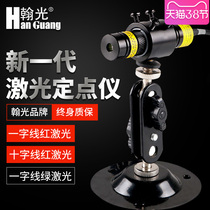 Cutting bed infrared laser locator high precision cross cutting laser sight single-word green stone positioning