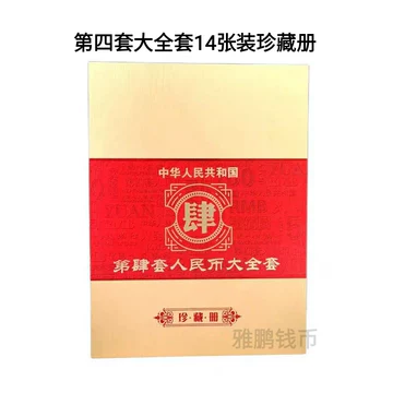 第四套人民币同号钞珍藏册-第四套人民币同号钞珍藏册促销价格、第四套