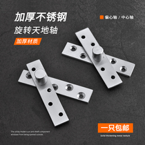 Thickened stainless steel 360-degree shaft wooden door upper and lower hinge positioning door shaft Earth shaft rotating shaft hidden hinge