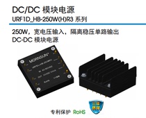URB1D(05 12 15 24 48 54)HB-250W(H)R3 railway power supply module
