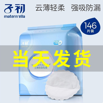 (Cloud thin) Sub first one-time anti-overflow pad summer ultra-thin milk spill pad 146 pieces