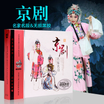 Car-carrying CD music disc Peking Opera famous section selection Golden Melody Songs Non-destructive Disc Record Collection