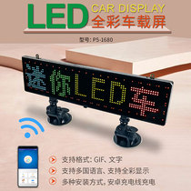 LED mini car advertising screen scrolling off subtitle display window mobile phone WIFI Bluetooth ultra-thin electronic screen