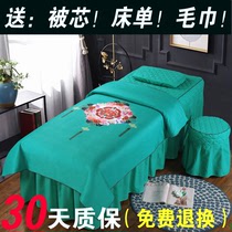Beauty bed cover four-piece set of high-grade Korean simple solid color beauty salon bed cover Massage therapy bed cover with hole