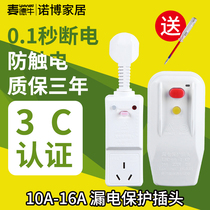 Air conditioning water heater leakage protection plug socket 10A16A switching power supply anti-leakage protector with wire