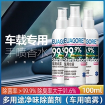 In-car odor remover car with disinfection and sterilization deodorant except for the peculiar smell Air clear new agent on-board hand spray fragrant water