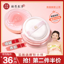 Meikang Zinfandel loose powder Makeup powder Female long-lasting oil control waterproof sweatproof not easy to take off makeup student affordable brand