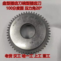 Disc type straight tooth bowl type gear shaper knife indexing circle 100 m2m3m4m5 Hanjiang Ha Yidong old goods hot sale DP