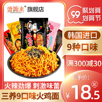 Three-breed turkey noodles Korean authentic creamy ramen noodles fried sauce noodles super spicy over the year of the chicken instant noodles bag instant noodles