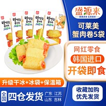 Korean Kelaimei fish rot roll Ready-to-eat fish cake Korean sandwich crab stick Crab stick Crab stick Convenience store snacks