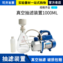 Vacuum filtration device LABORATORY single-phase rotary vane vacuum filtration pump 500 1000 2500ML sand core