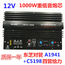 Fever Grade 12V car heavy subwoofer power amplifier board 10 inch 12 inch high power 1000W car audio motherboard