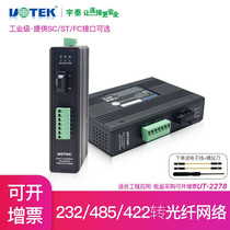 Yutai UT-2278SM serial port to fiber single mode industrial grade RS232 485 422 to fiber converter