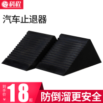  Kecheng car stopper Triangle tire support pad Slope non-slip anti-slip car tire stopper Car stopper