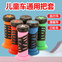 Childrens bicycle handle cover scooter non-slip soft rubber handle handle cover balance car mountain bike stroller accessories
