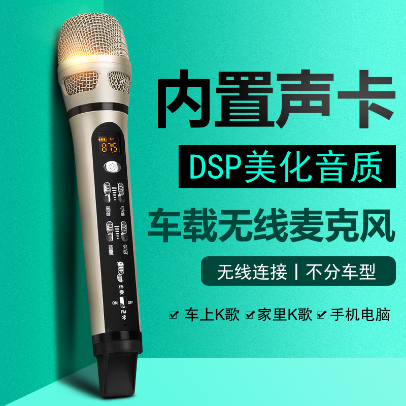 Vehicle Microphone K Song Special Vehicle Wireless Bluetooth FM General Mobile Phone Recording and Singing KTV Vehicle Microphone