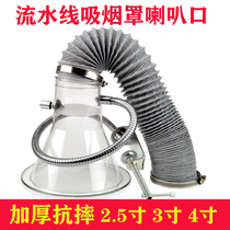 Solder smoke exhaust pipe smoking cover round plastic bell mouth electronic assembly line soldering iron smoking exhaust ventilation hose