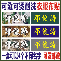 Student camouflage childrens name stickers cloth sewn ironing labels adult physical fitness clothes name stickers Logo waterproof