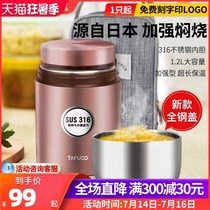 Japan Taifu high stewed beaker large capacity ultra-long insulation lunch box barrel pot female portable stewed porridge smouldering pot artifact