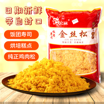 Taiwan rice ball material Commercial chicken loose meat powder Pine scallop baked seaweed bag rice Sushi rice ball sandwich