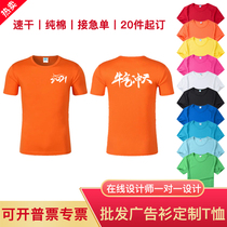 Custom T-shirt cotton quick-drying advertising shirt T-shirt children's class clothes short sleeve custom-made work clothes f summer printing logo